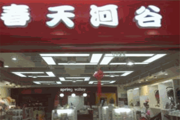 春天河谷母婴用品